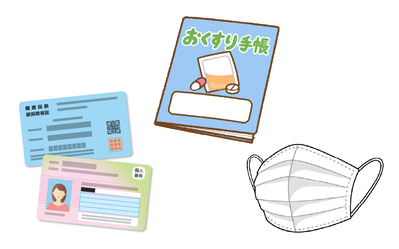 マイナンバーカード・保険証・各種受給者証・医療証・介護保険証・お薬手帳・マスク